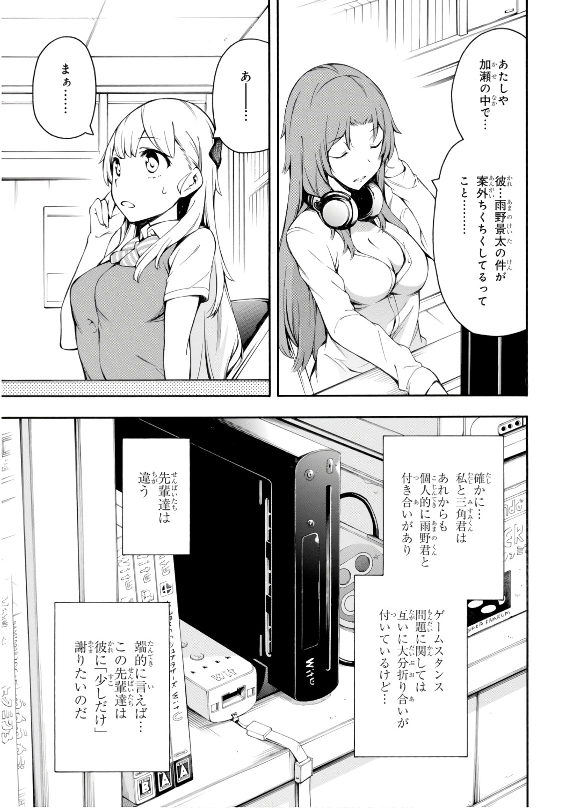 Gamers! Chapter 26 31ページ
