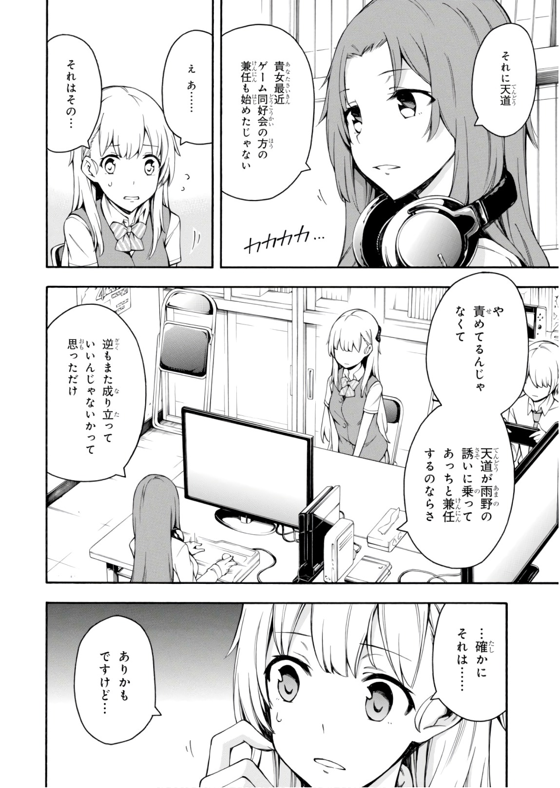 Gamers! Chapter 26 32ページ