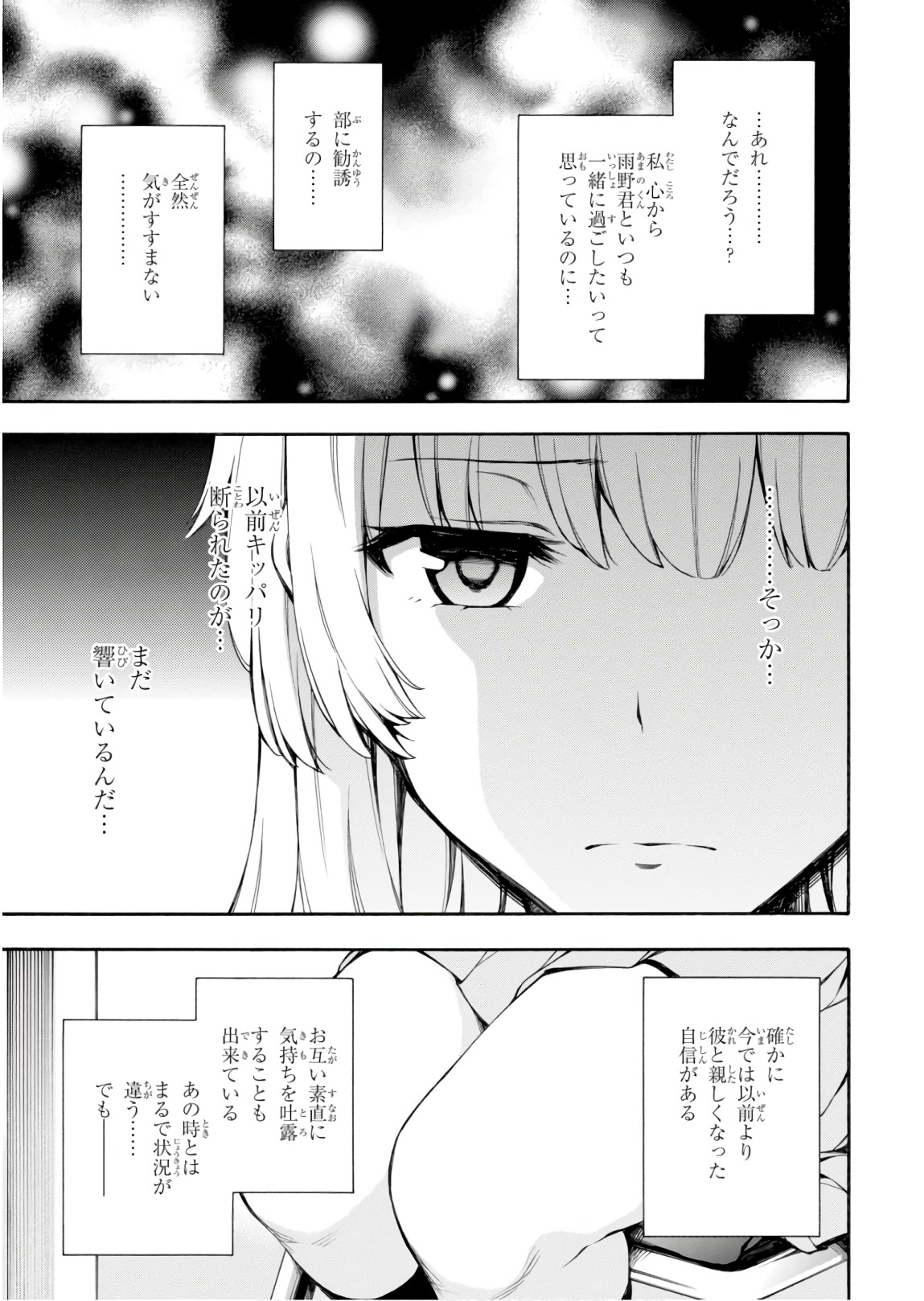 Gamers! Chapter 26 33ページ