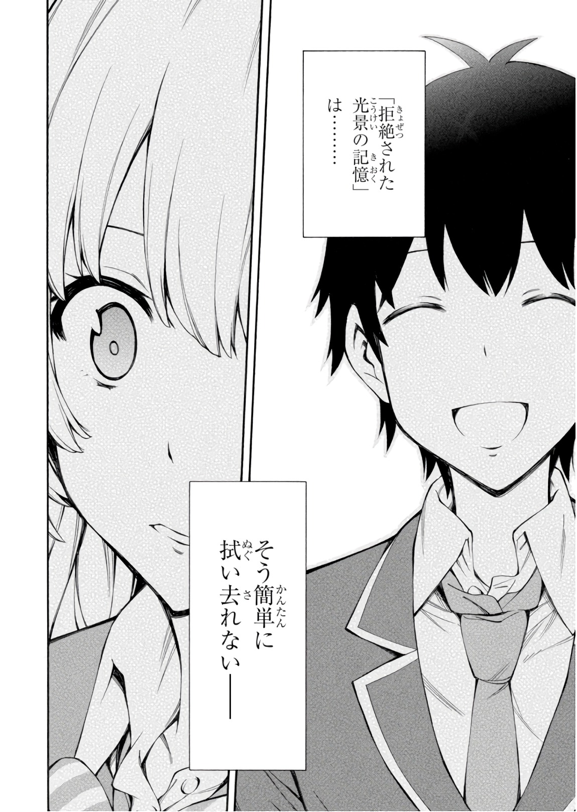 Gamers! Chapter 26 34ページ