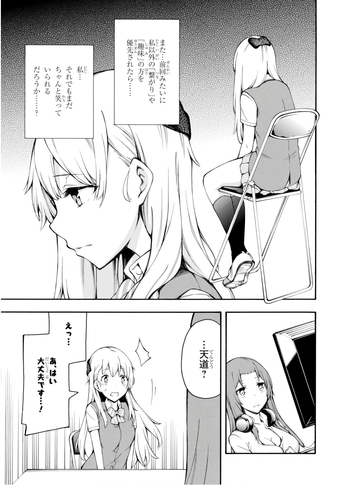 Gamers! Chapter 26 35ページ