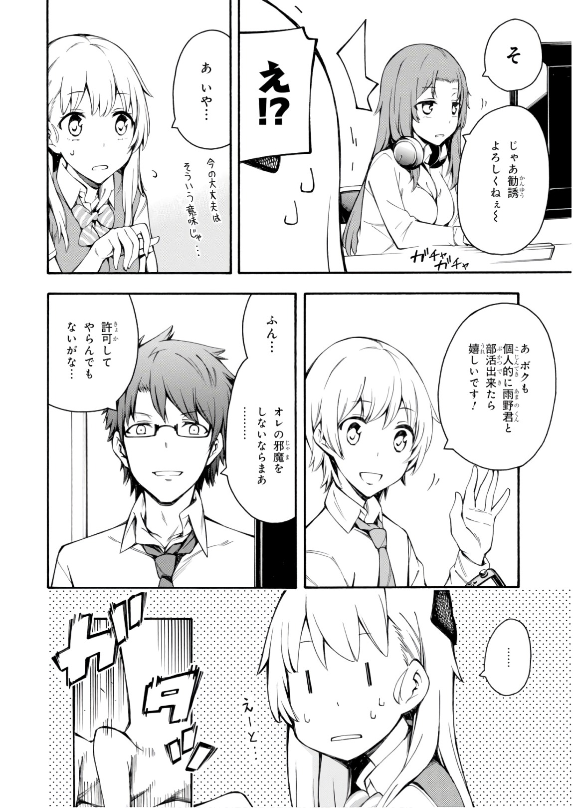 Gamers! Chapter 26 36ページ