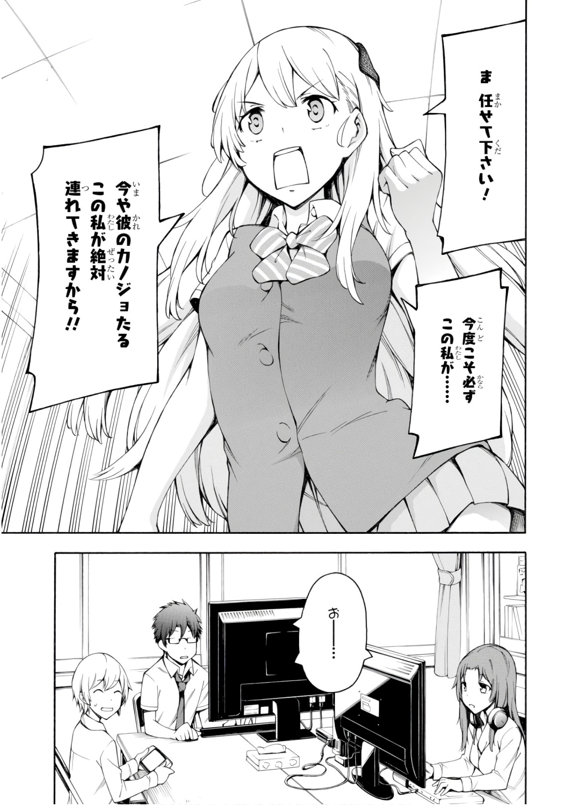 Gamers! Chapter 26 37ページ