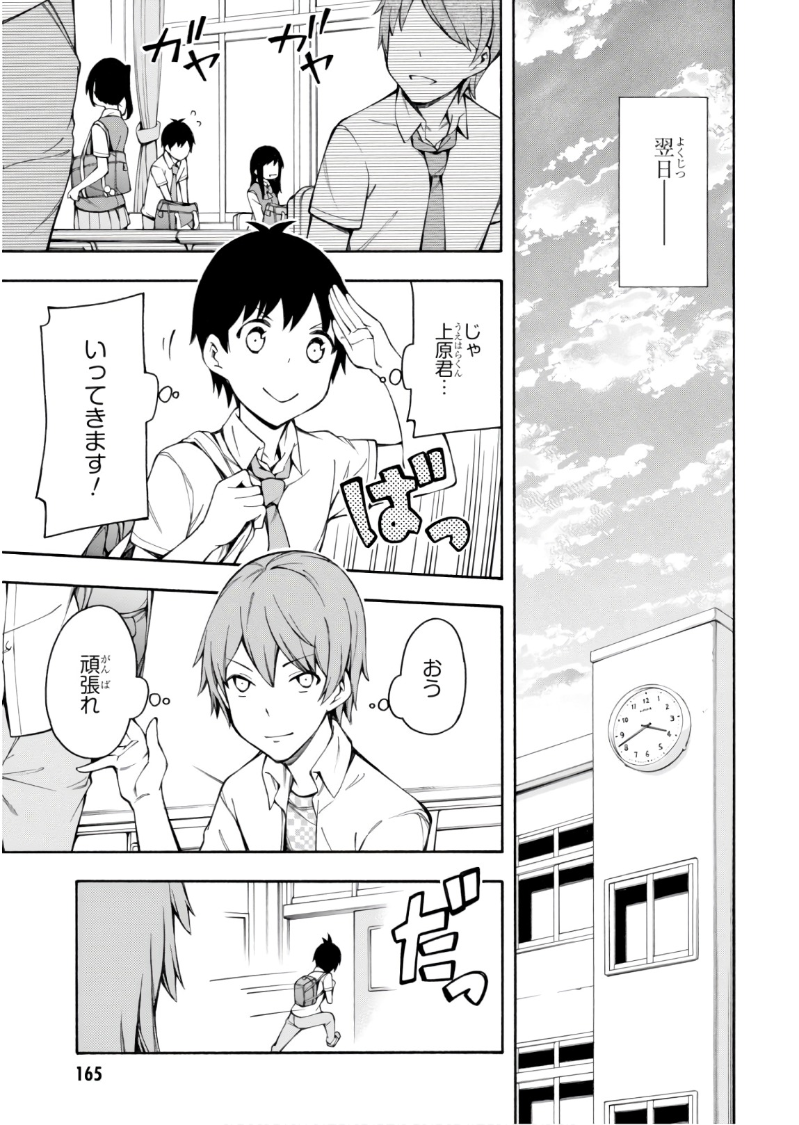 Gamers! Chapter 26 39ページ