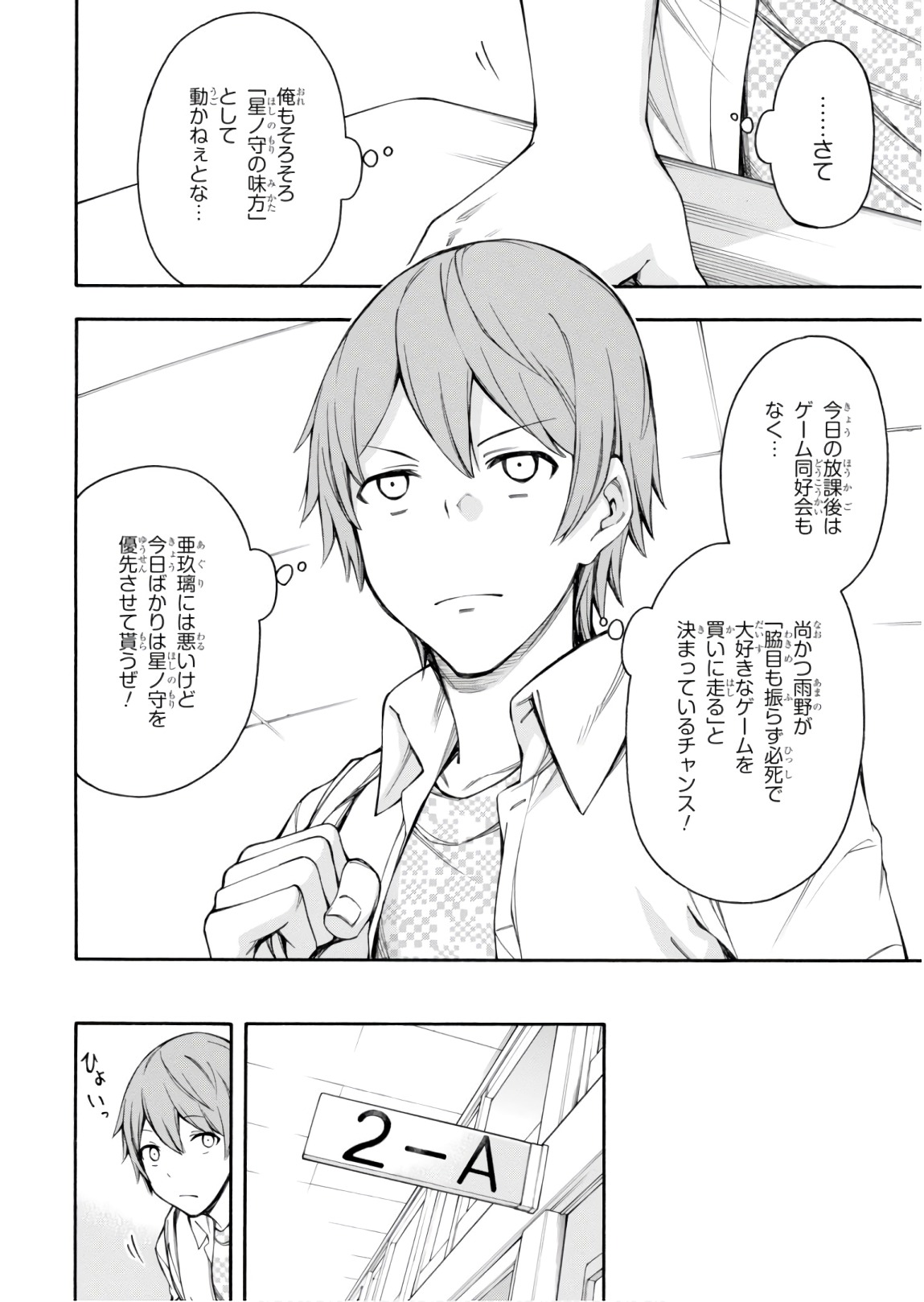 Gamers! Chapter 26 40ページ