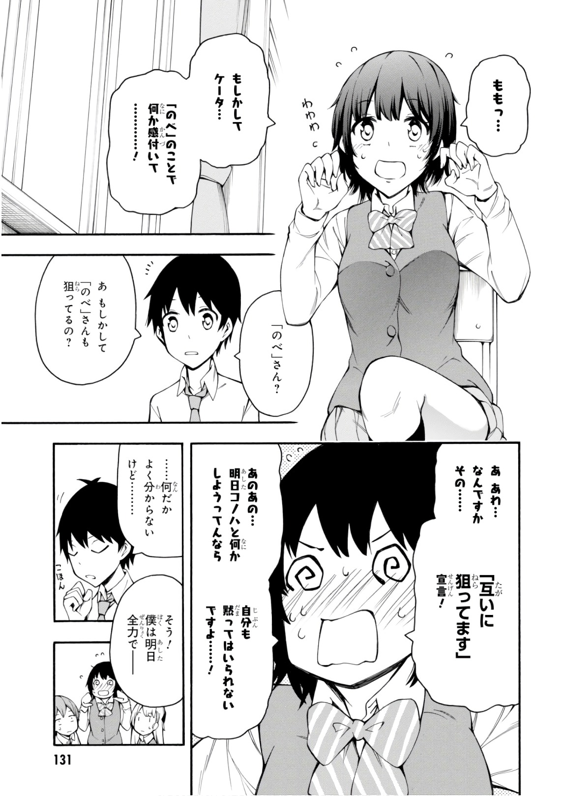 Gamers! Chapter 26 5ページ
