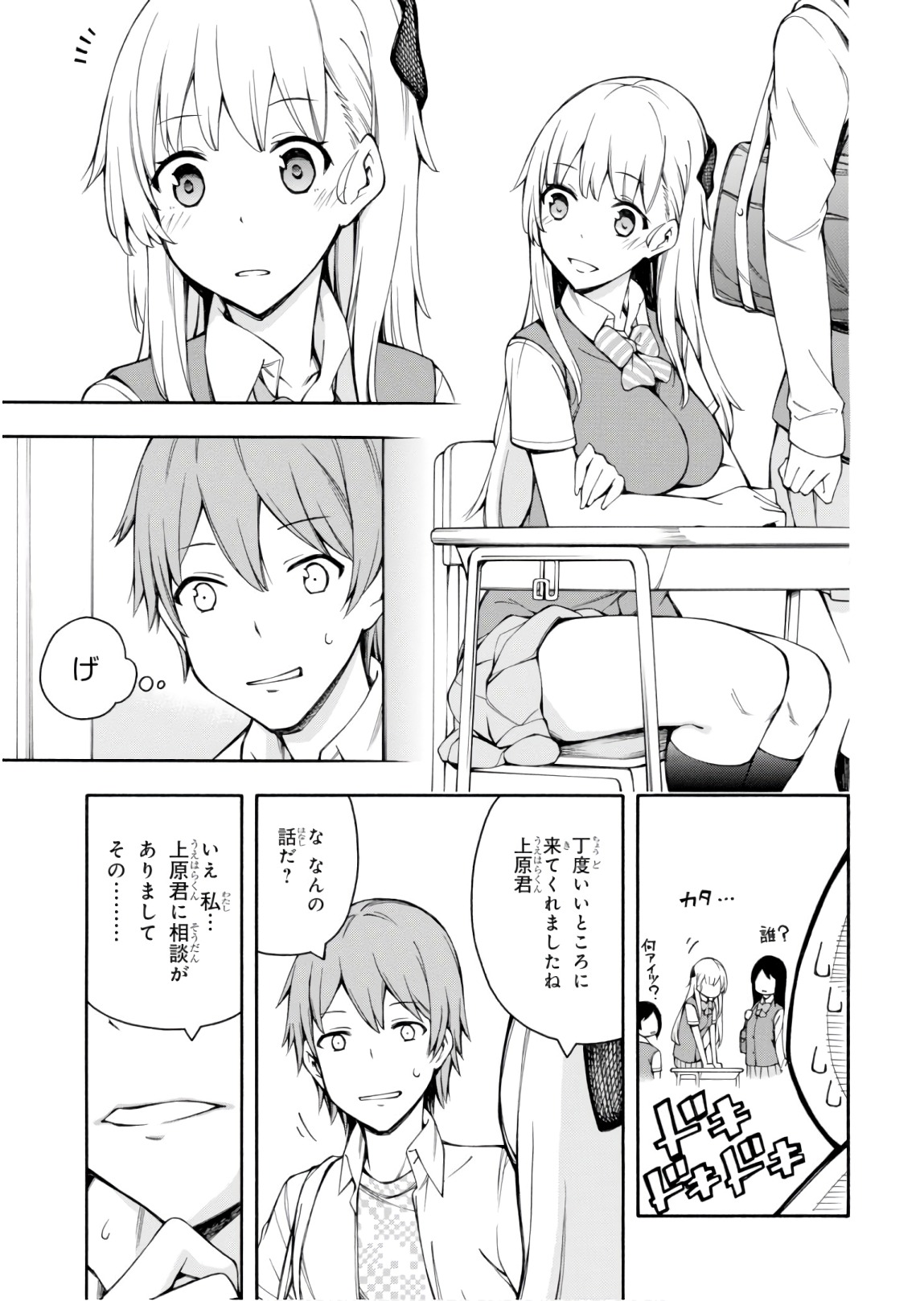 Gamers! Chapter 26 41ページ