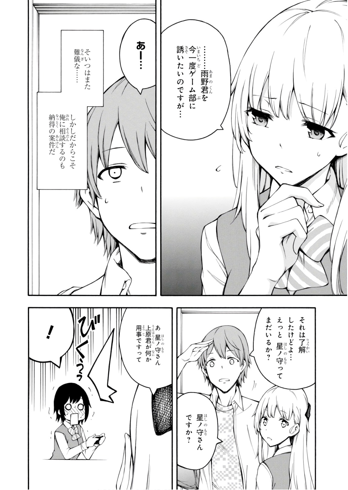 Gamers! Chapter 26 42ページ
