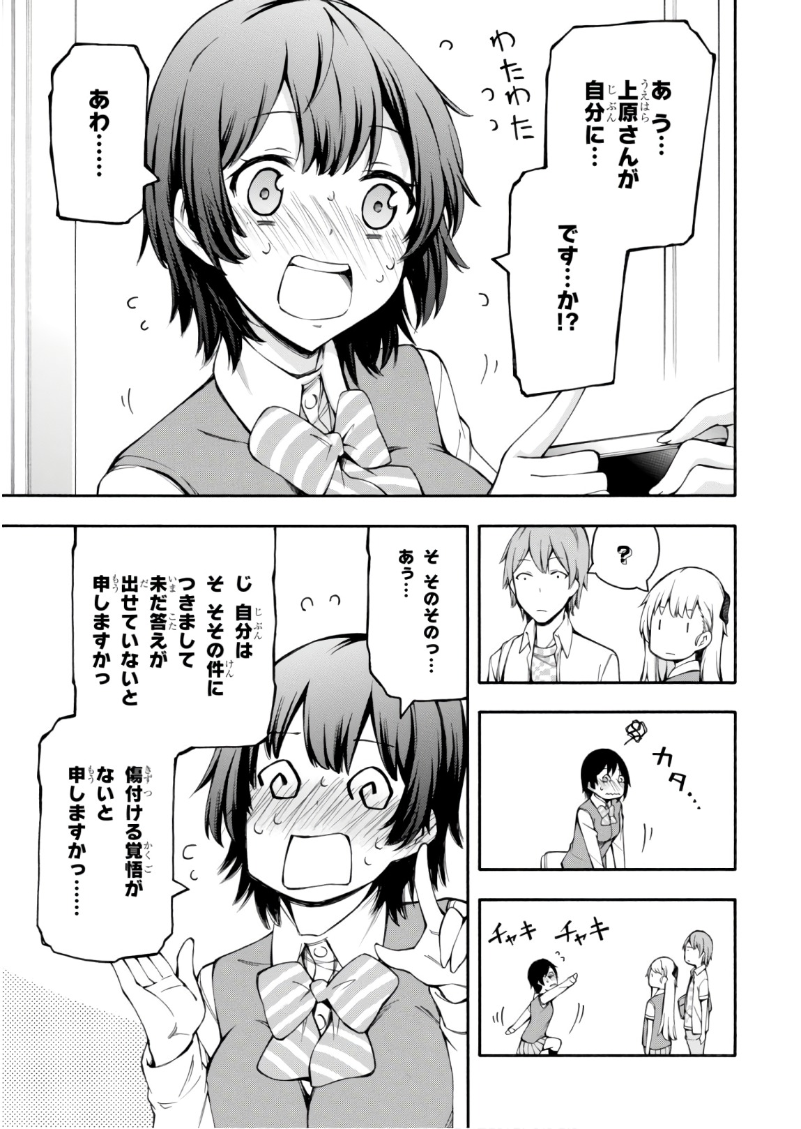 Gamers! Chapter 26 43ページ