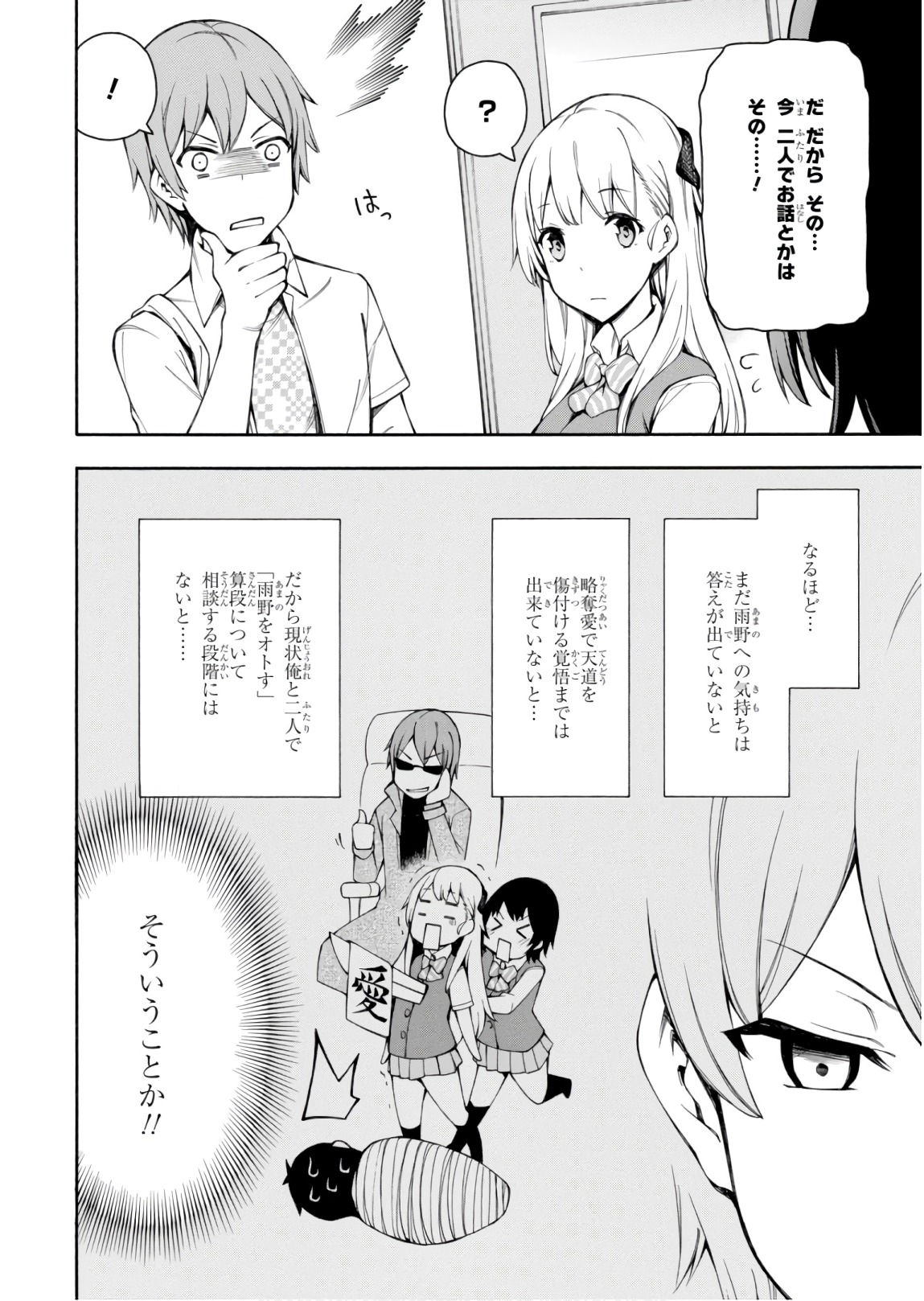 Gamers! Chapter 26 44ページ