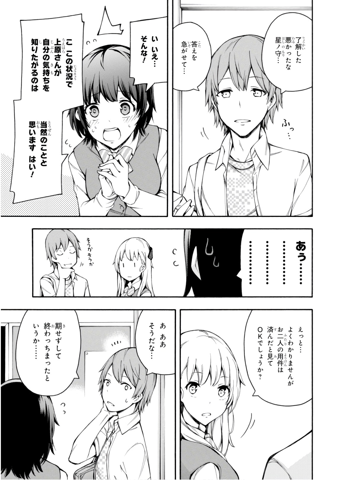 Gamers! Chapter 26 45ページ