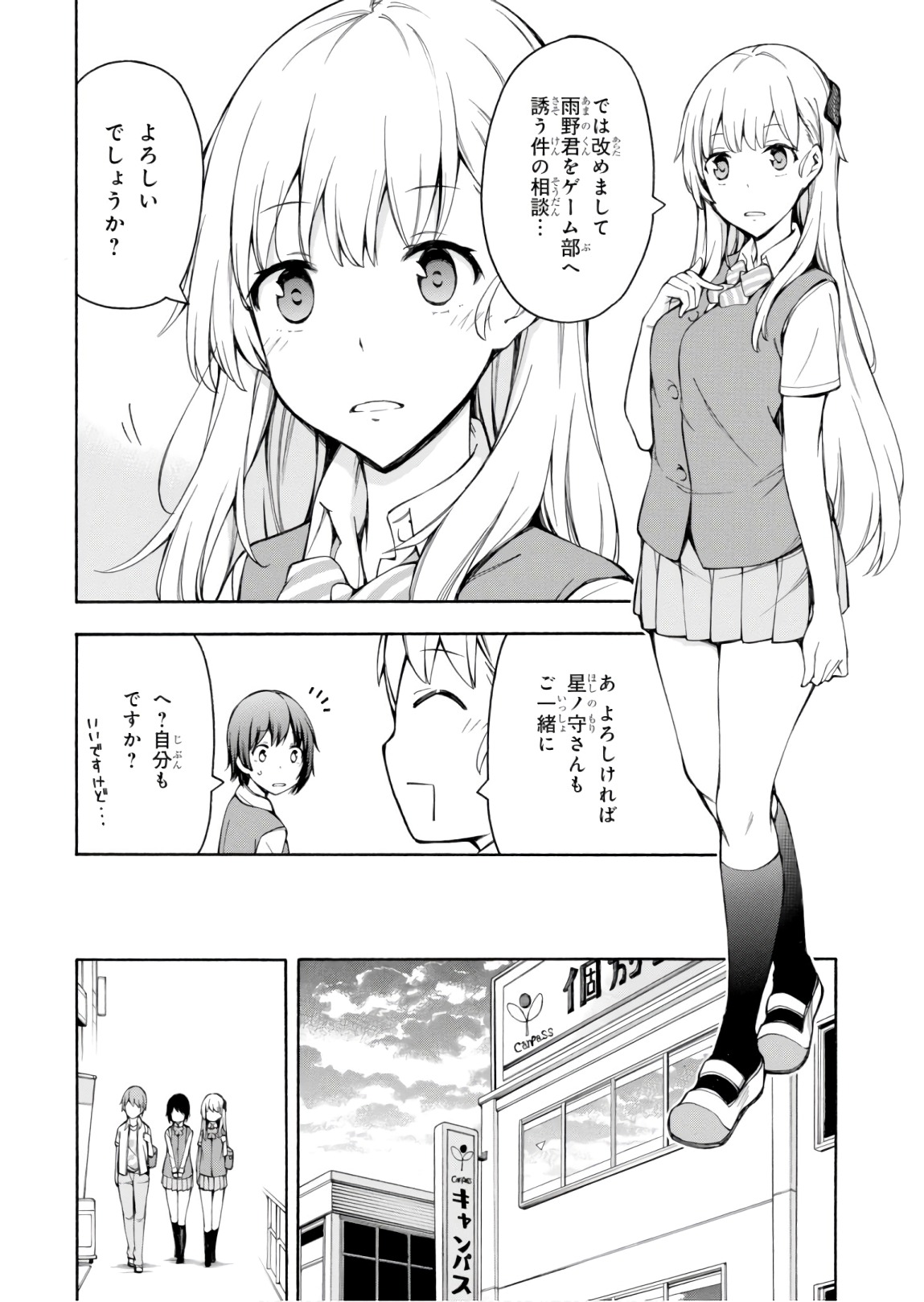 Gamers! Chapter 26 46ページ