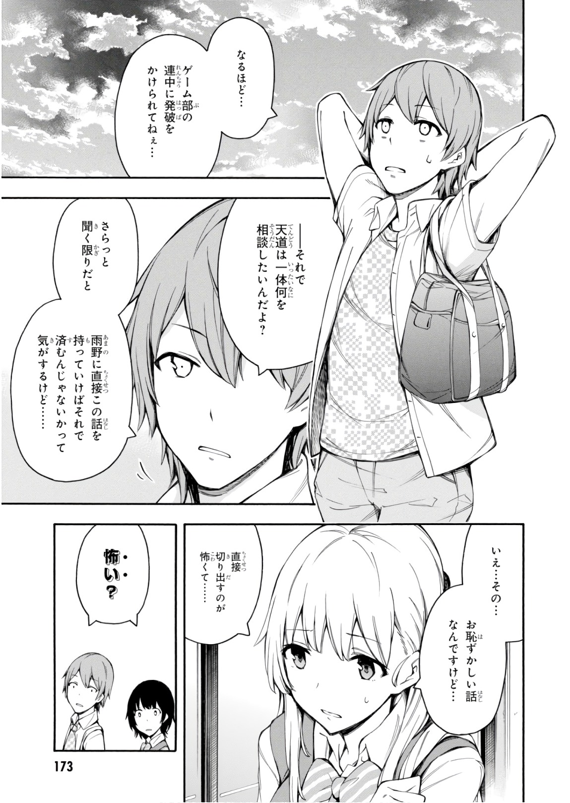 Gamers! Chapter 26 47ページ