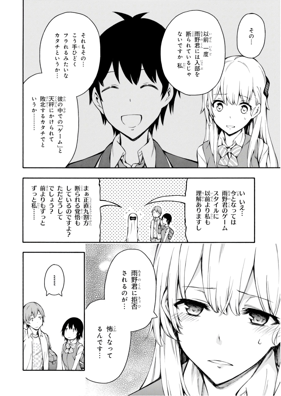 Gamers! Chapter 26 48ページ