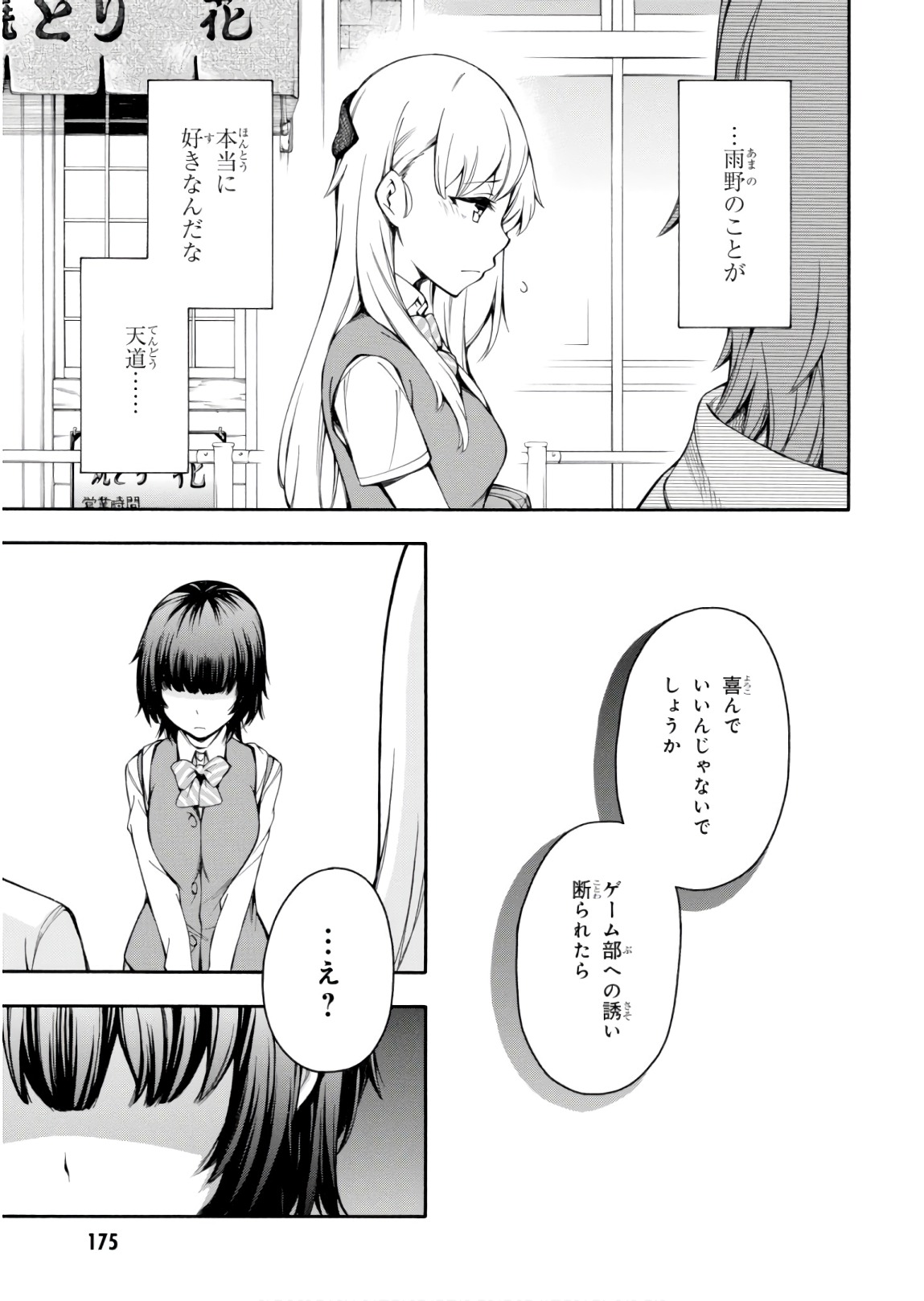 Gamers! Chapter 26 49ページ