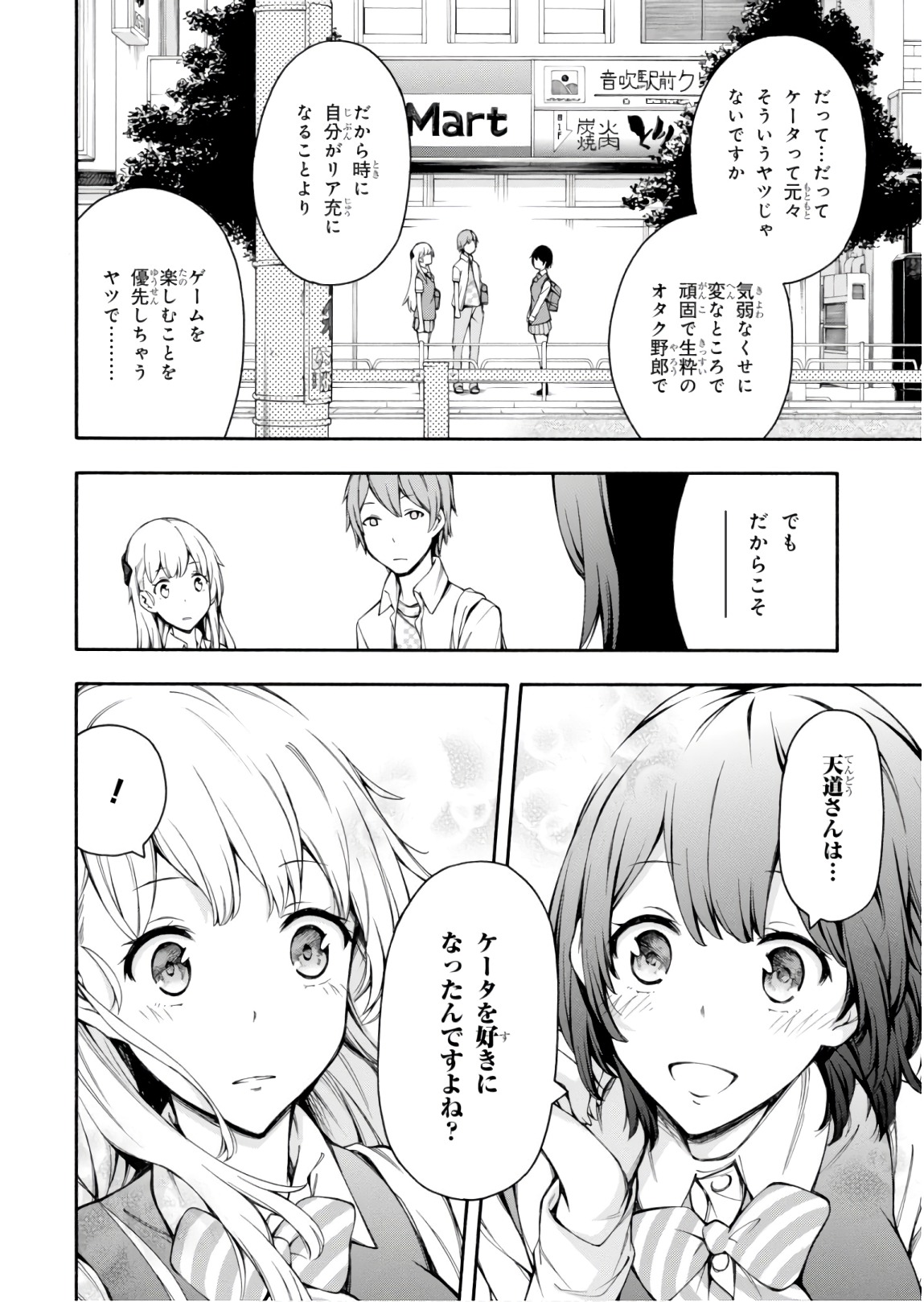 Gamers! Chapter 26 50ページ