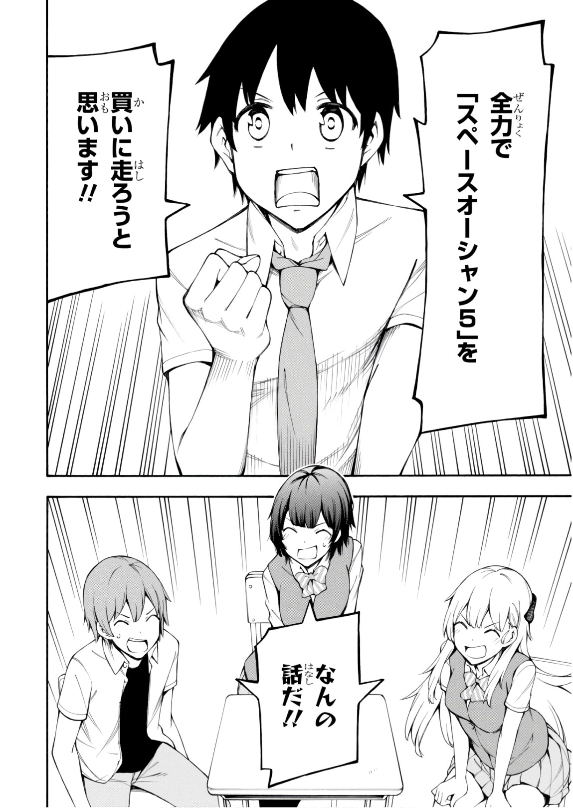 Gamers! Chapter 26 6ページ