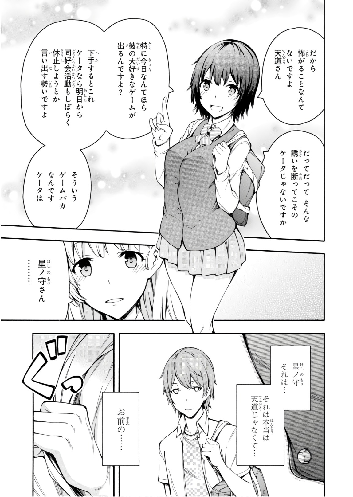 Gamers! Chapter 26 51ページ
