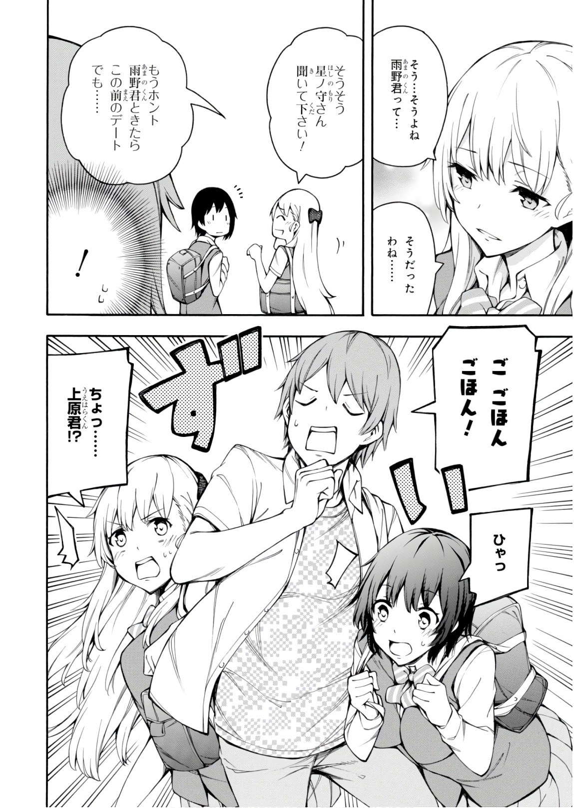 Gamers! Chapter 26 52ページ