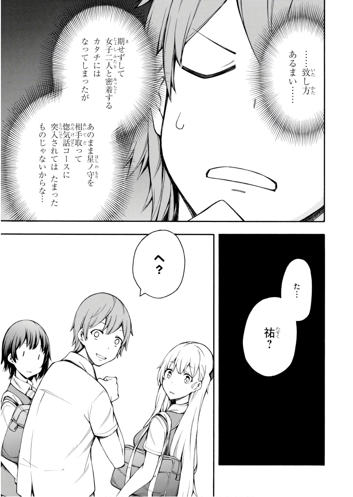 Gamers! Chapter 26 53ページ