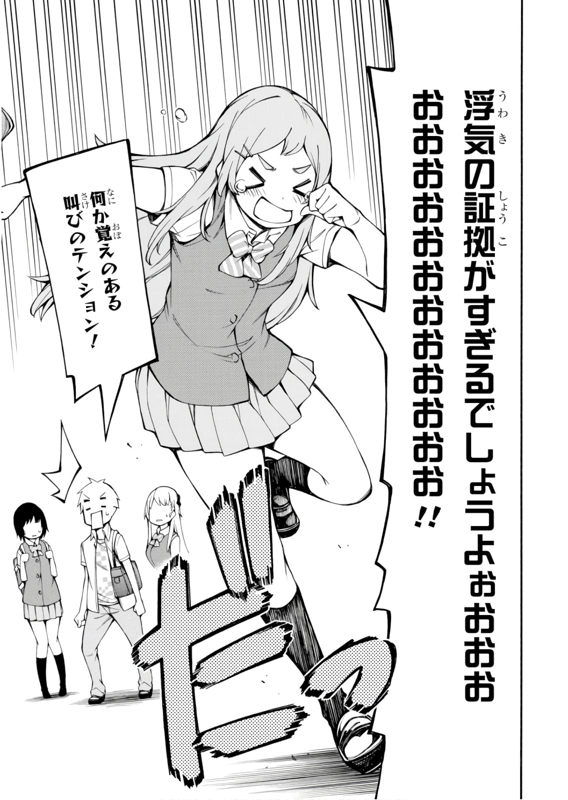 Gamers! Chapter 26 55ページ