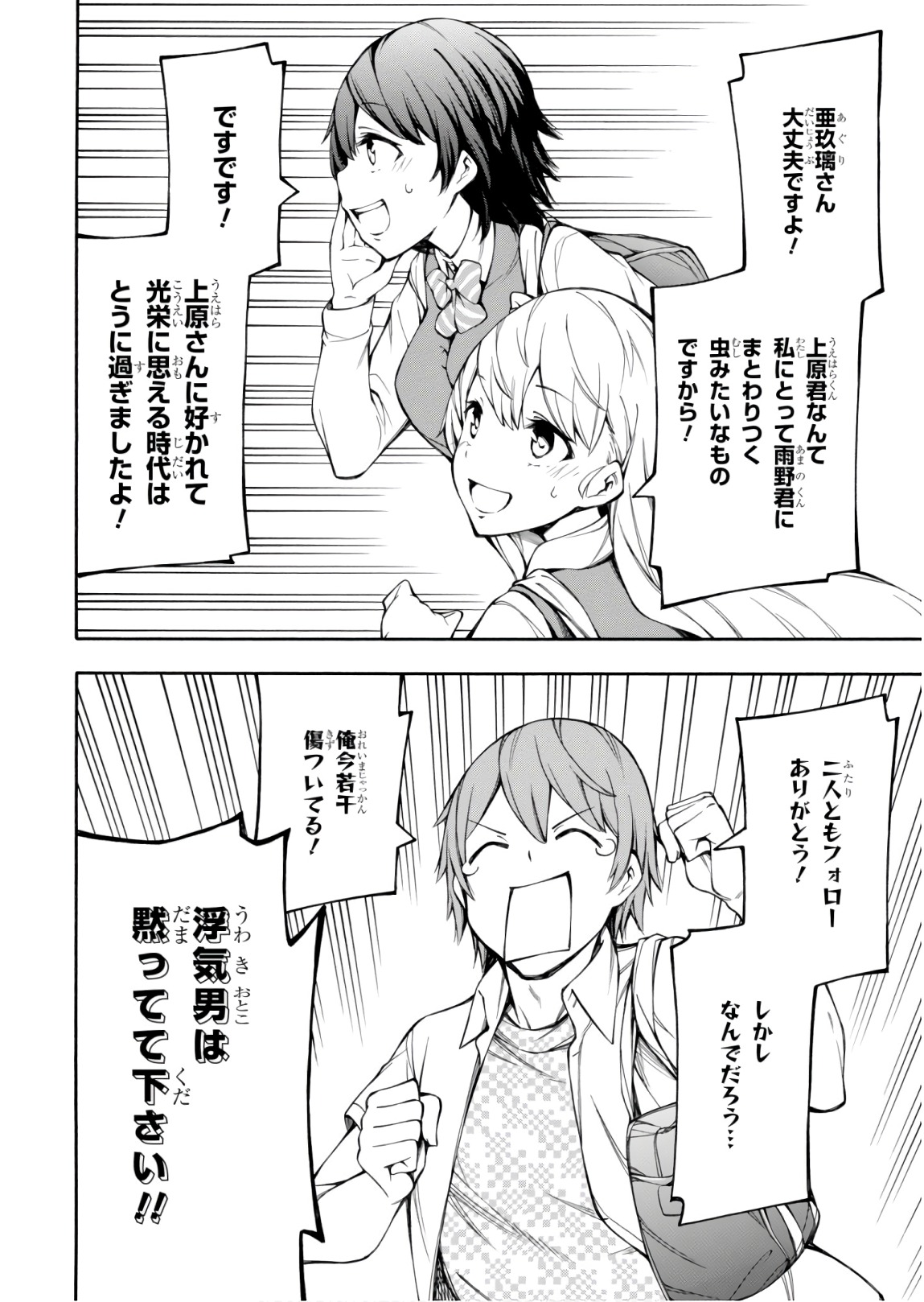Gamers! Chapter 26 56ページ