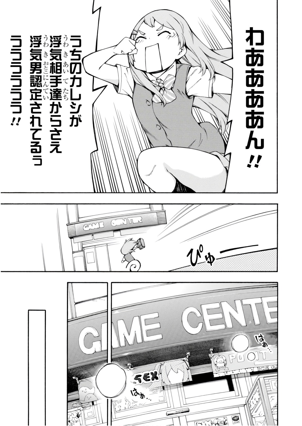 Gamers! Chapter 26 57ページ