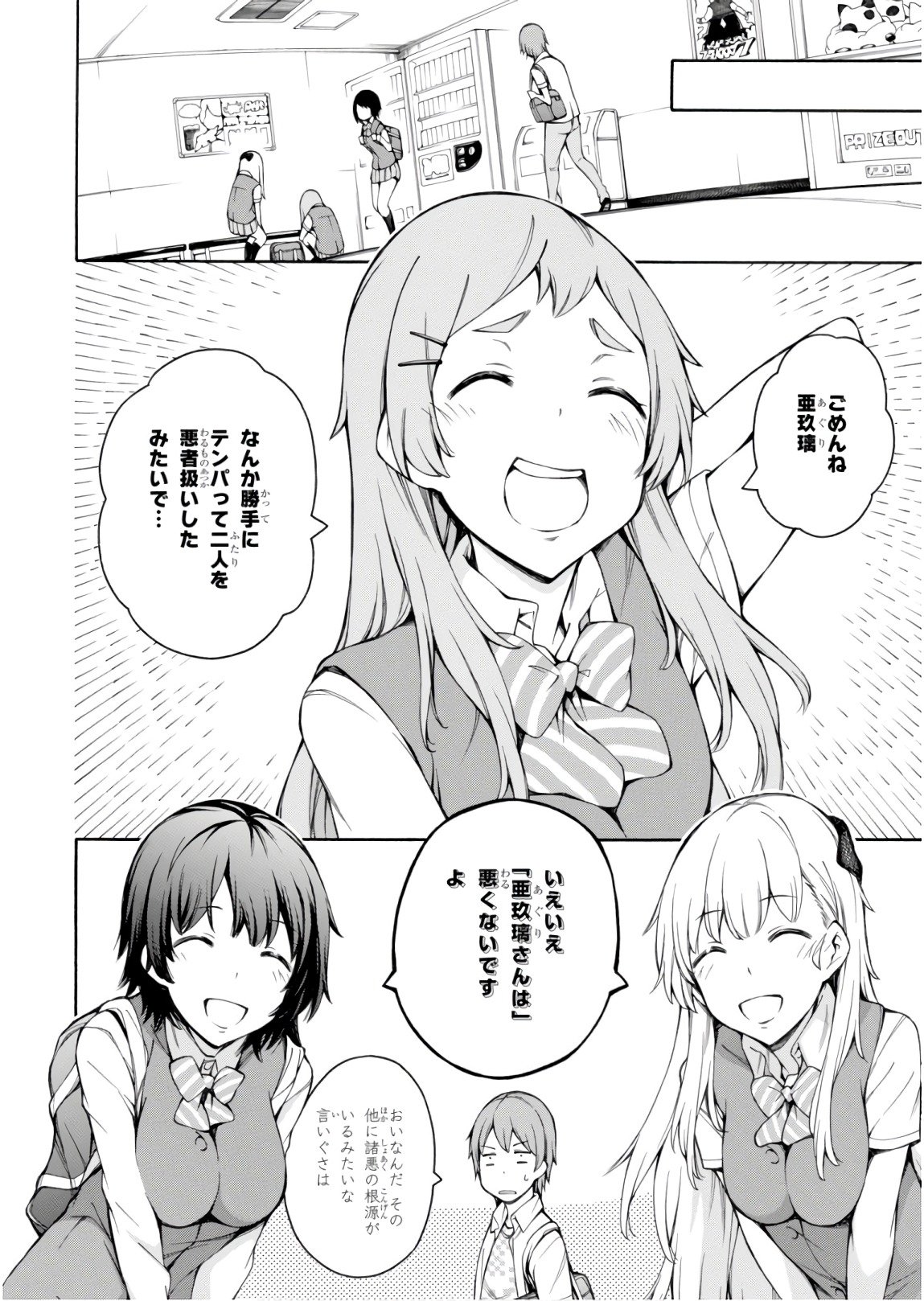Gamers! Chapter 26 58ページ