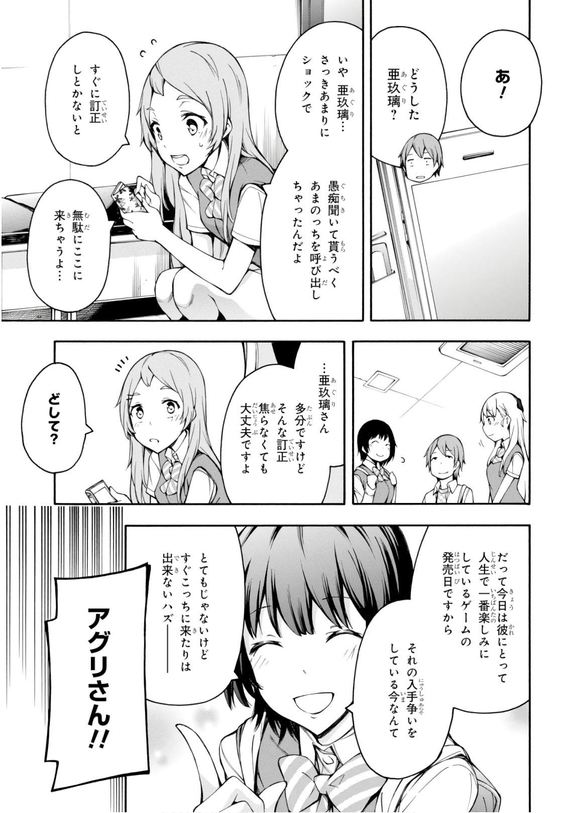 Gamers! Chapter 26 59ページ