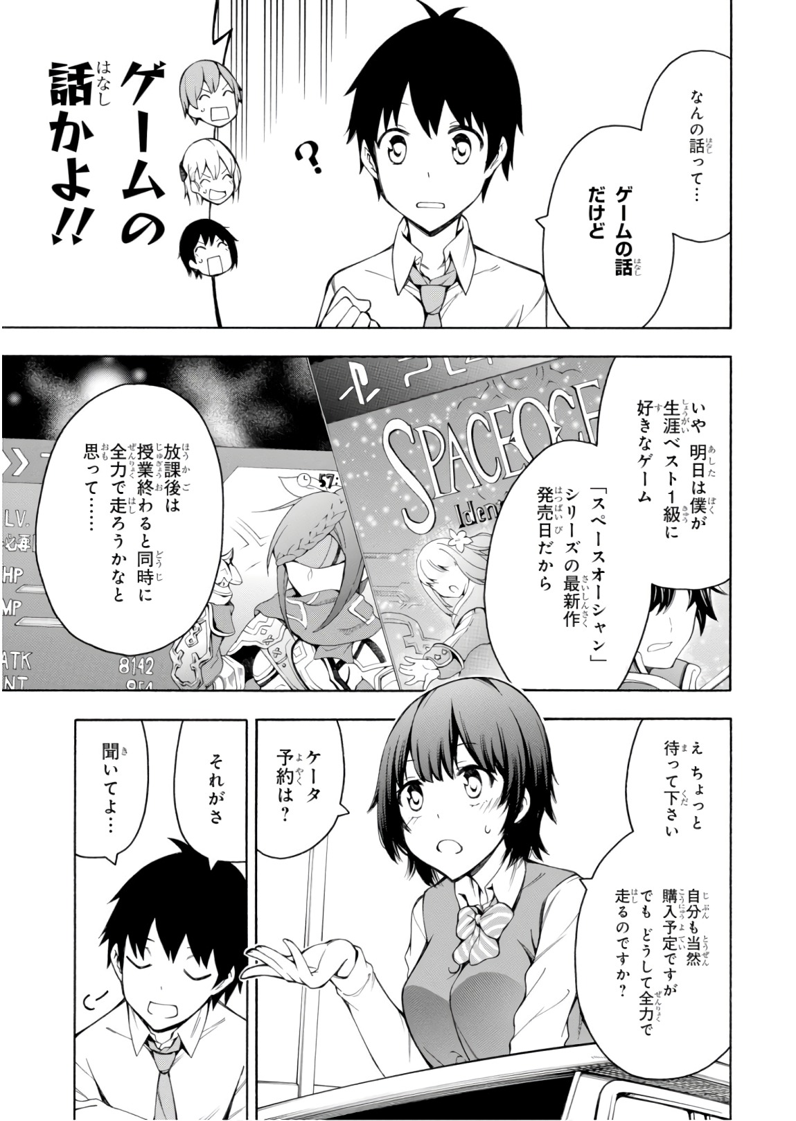 Gamers! Chapter 26 7ページ