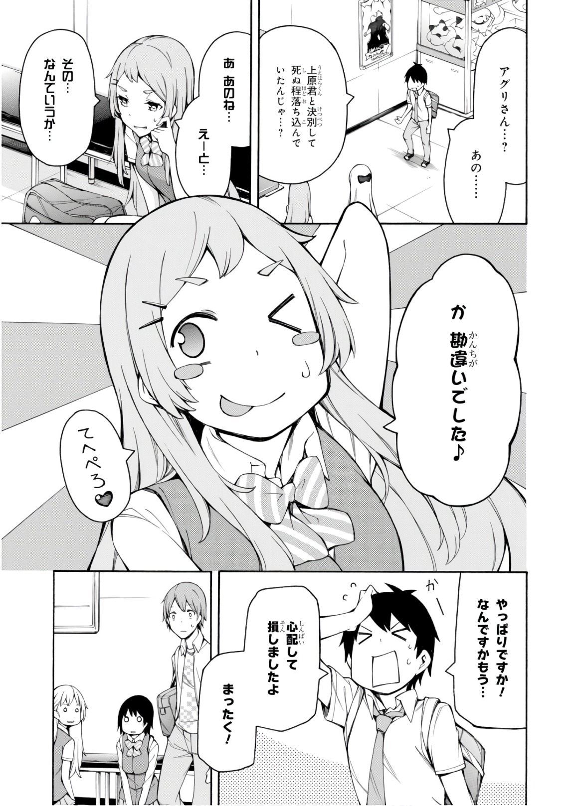 Gamers! Chapter 26 61ページ