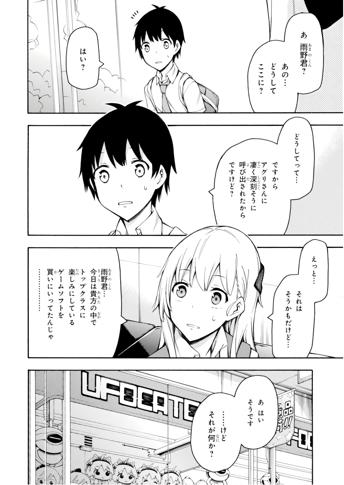 Gamers! Chapter 26 62ページ