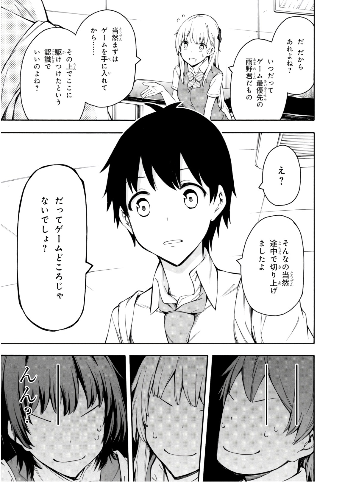 Gamers! Chapter 26 63ページ