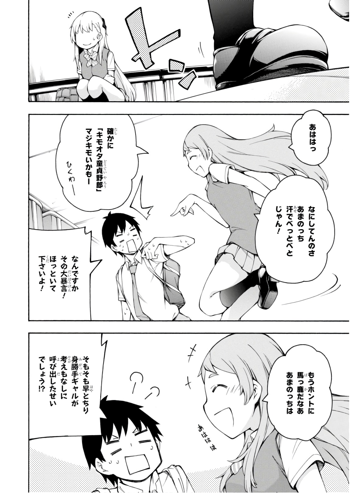 Gamers! Chapter 26 64ページ