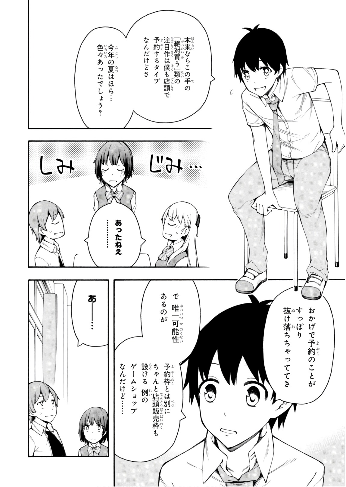 Gamers! Chapter 26 8ページ