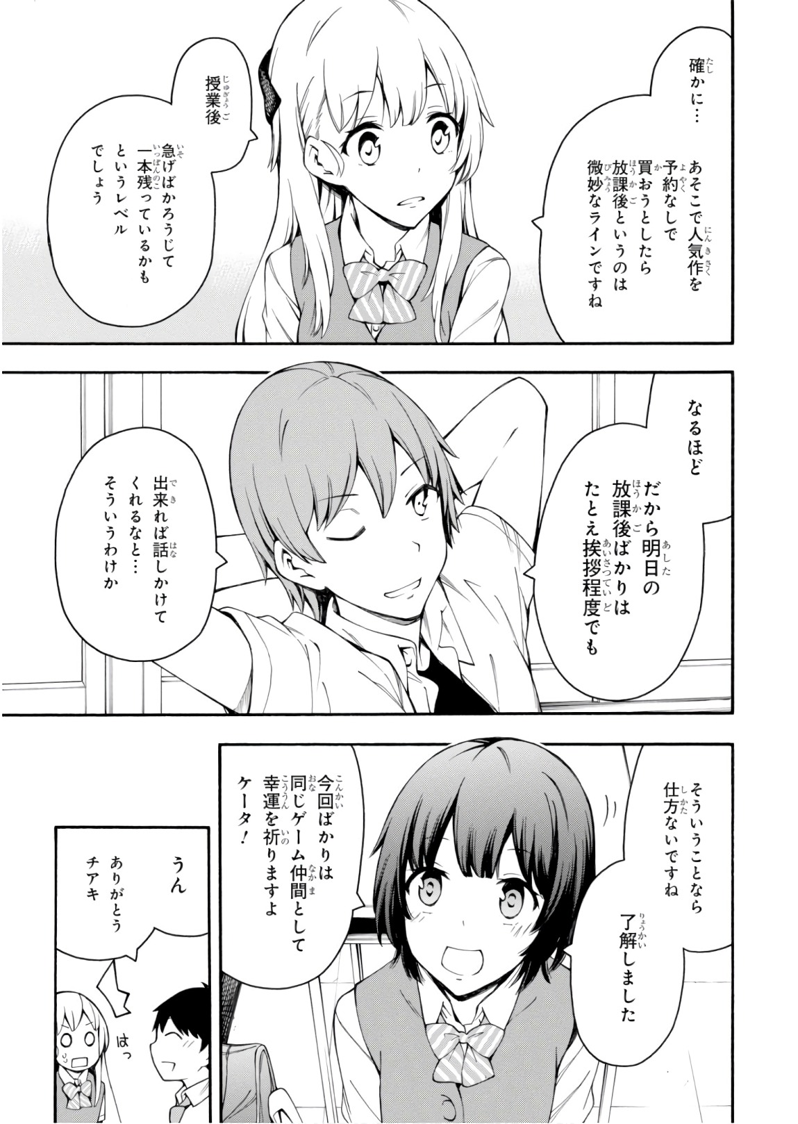 Gamers! Chapter 26 9ページ