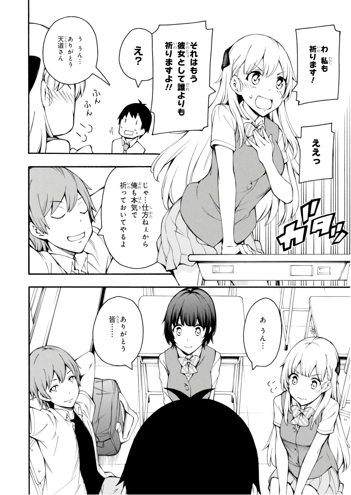 Gamers! Chapter 26 10ページ