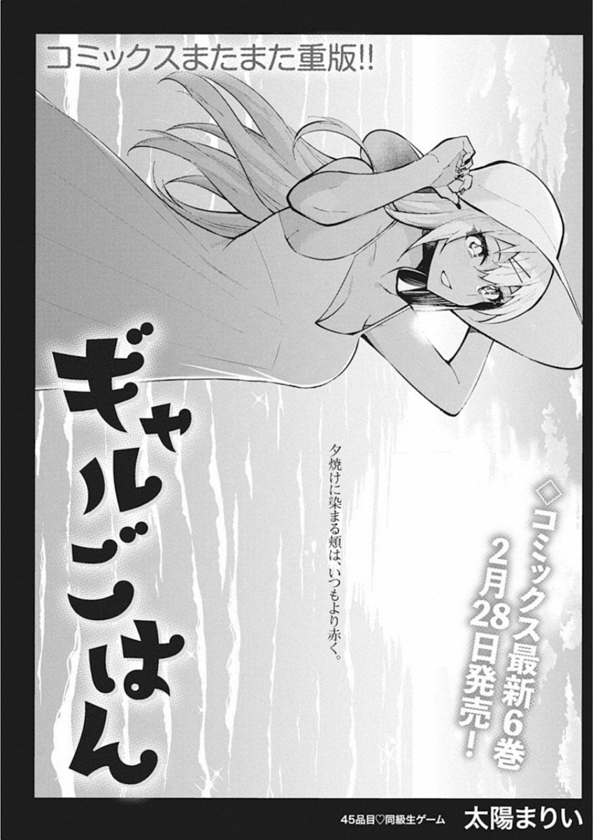 Gal Gohan Chapter 45 1ページ