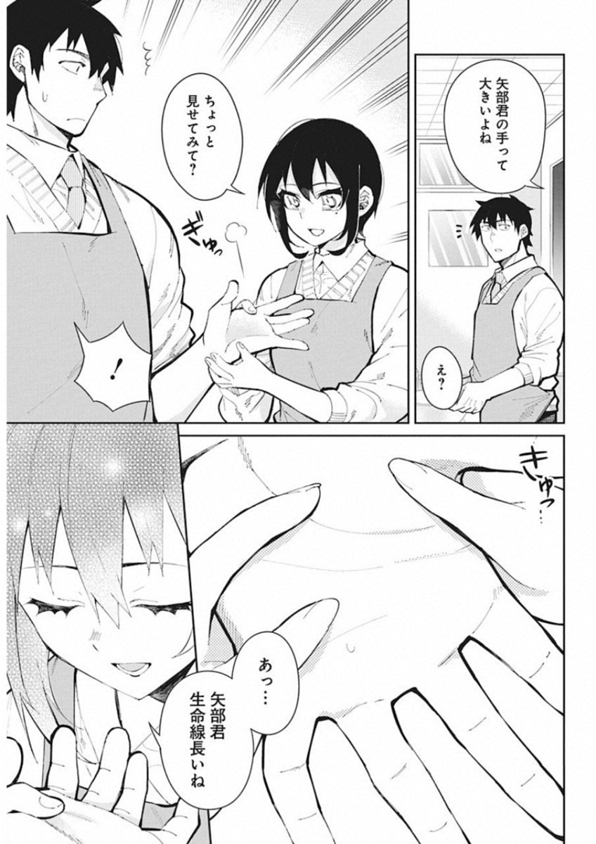 Gal Gohan Chapter 45 11ページ
