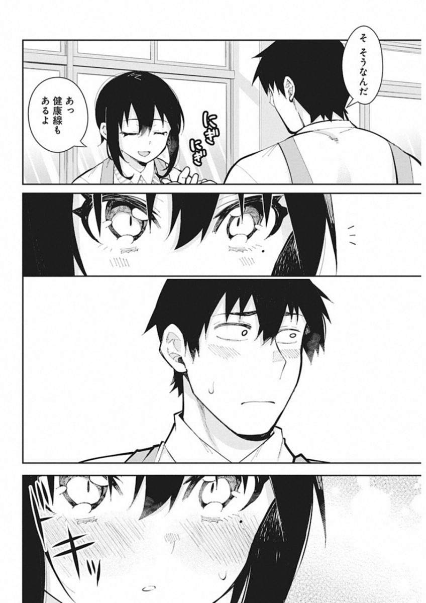 Gal Gohan Chapter 45 12ページ