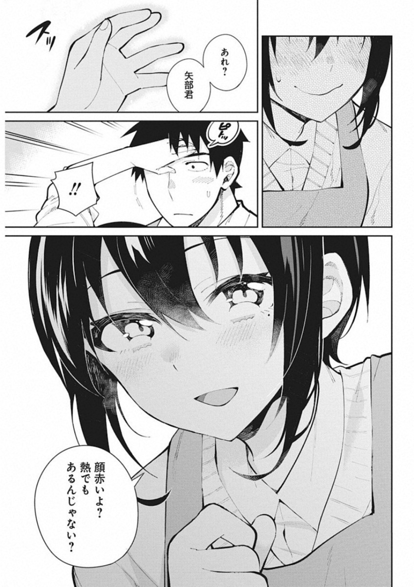 Gal Gohan Chapter 45 13ページ