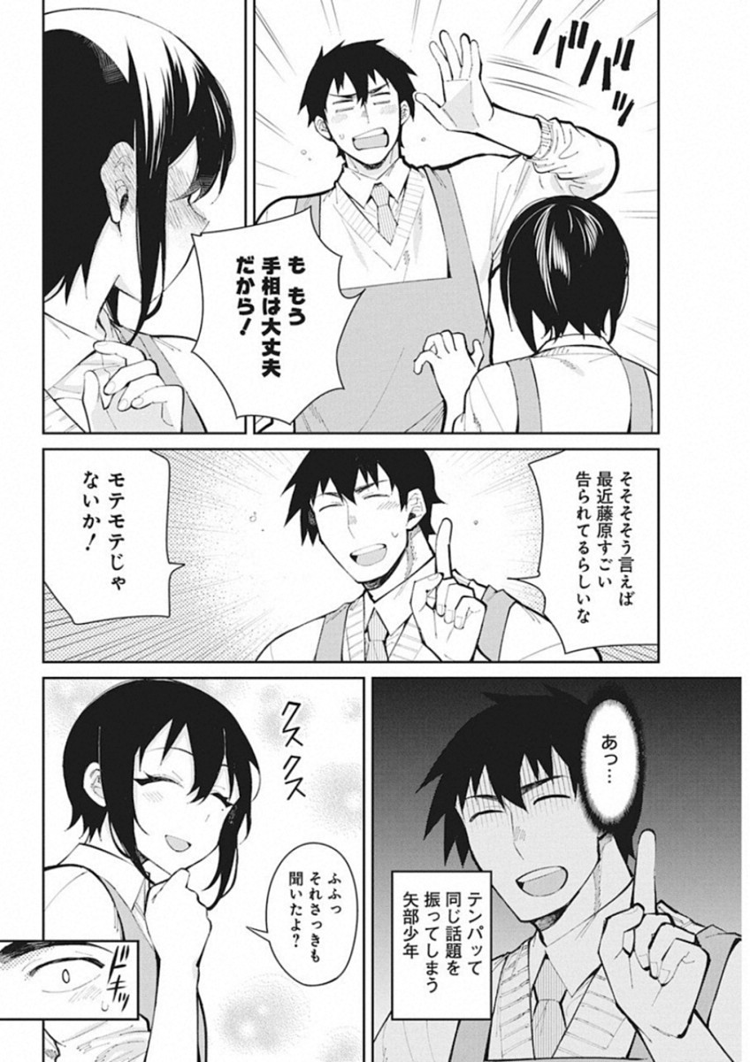 Gal Gohan Chapter 45 14ページ
