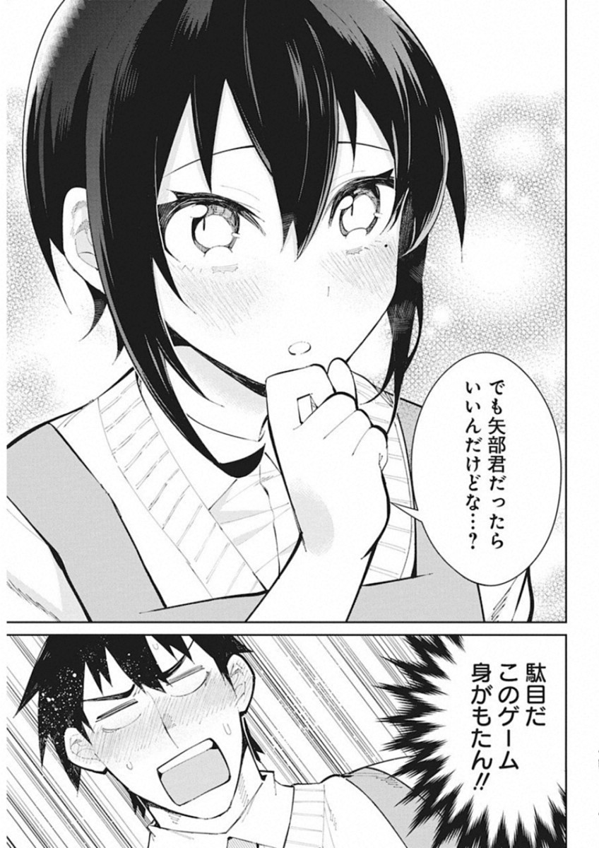 Gal Gohan Chapter 45 15ページ