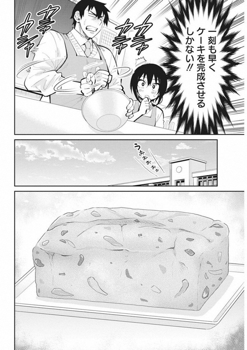 Gal Gohan Chapter 45 16ページ