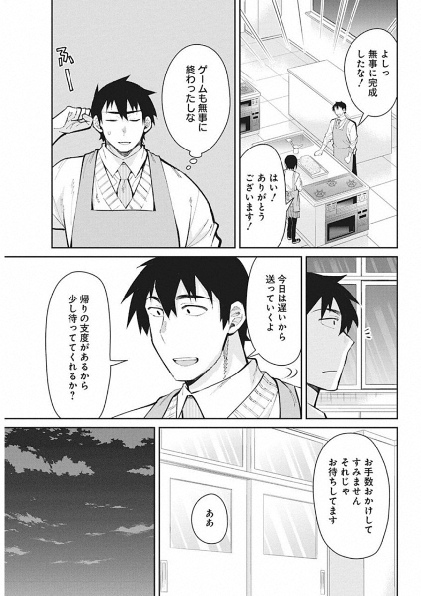 Gal Gohan Chapter 45 17ページ