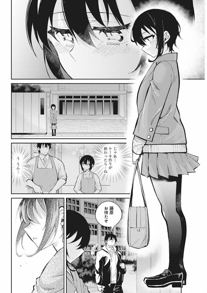 Gal Gohan Chapter 45 18ページ