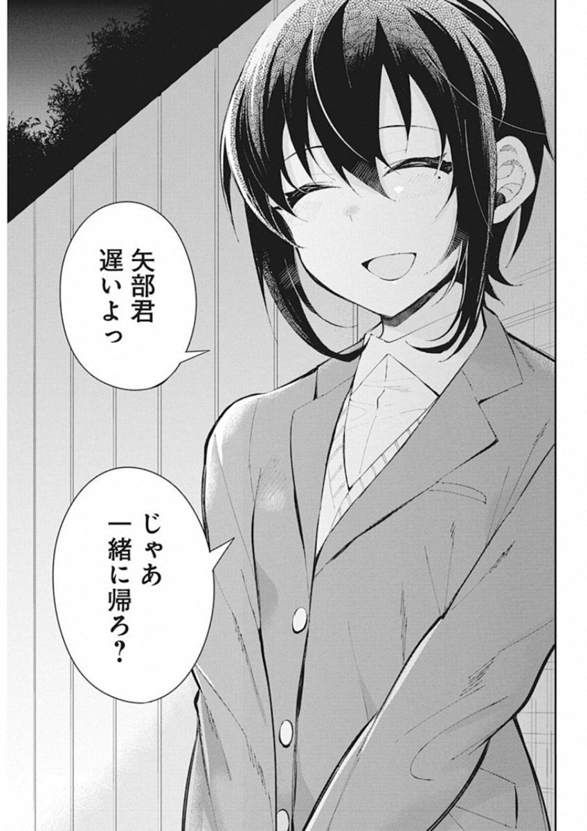 Gal Gohan Chapter 45 19ページ
