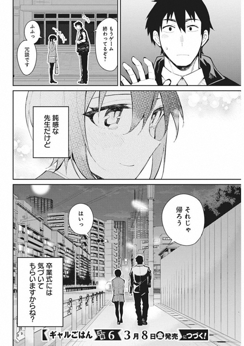 Gal Gohan Chapter 45 20ページ