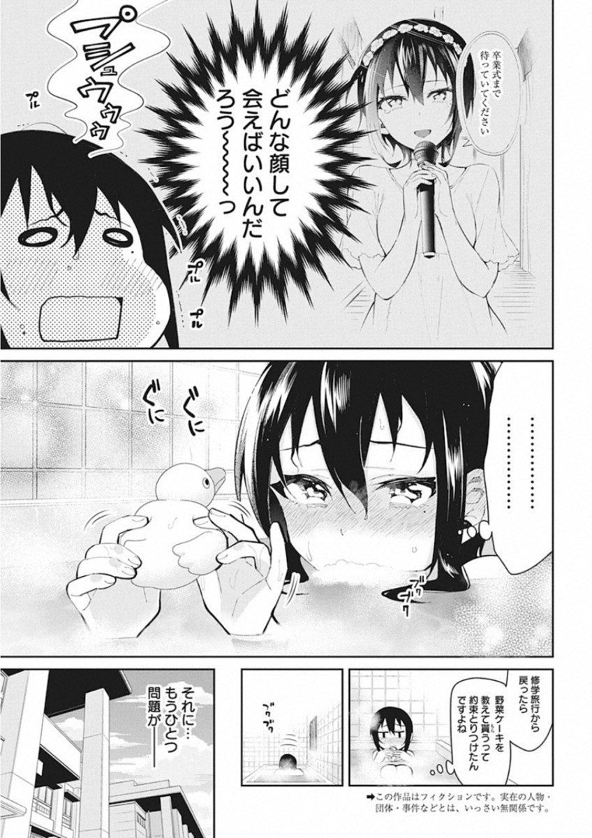 Gal Gohan Chapter 45 3ページ
