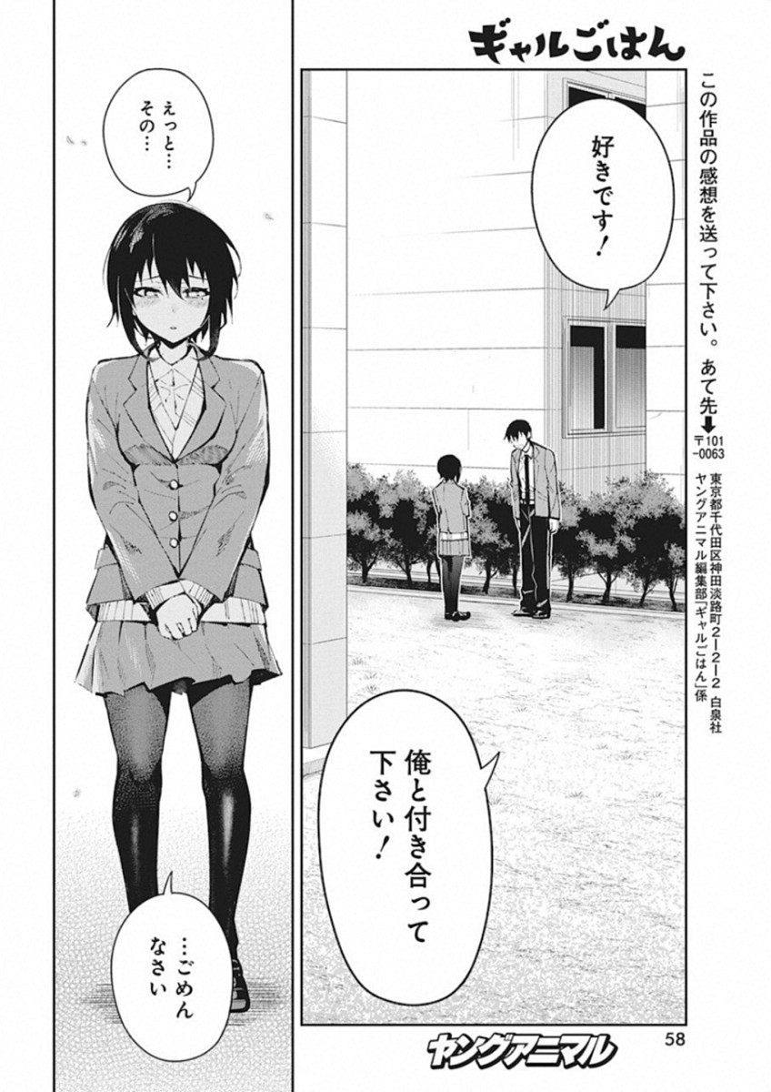 Gal Gohan Chapter 45 4ページ